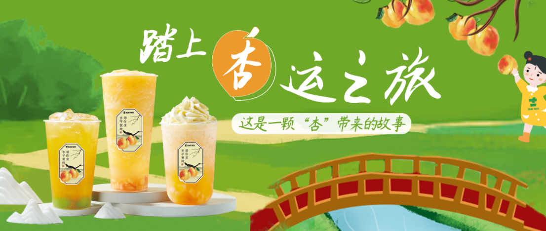 限时立减｜杏桃上新，一起开启“杏”运 ！