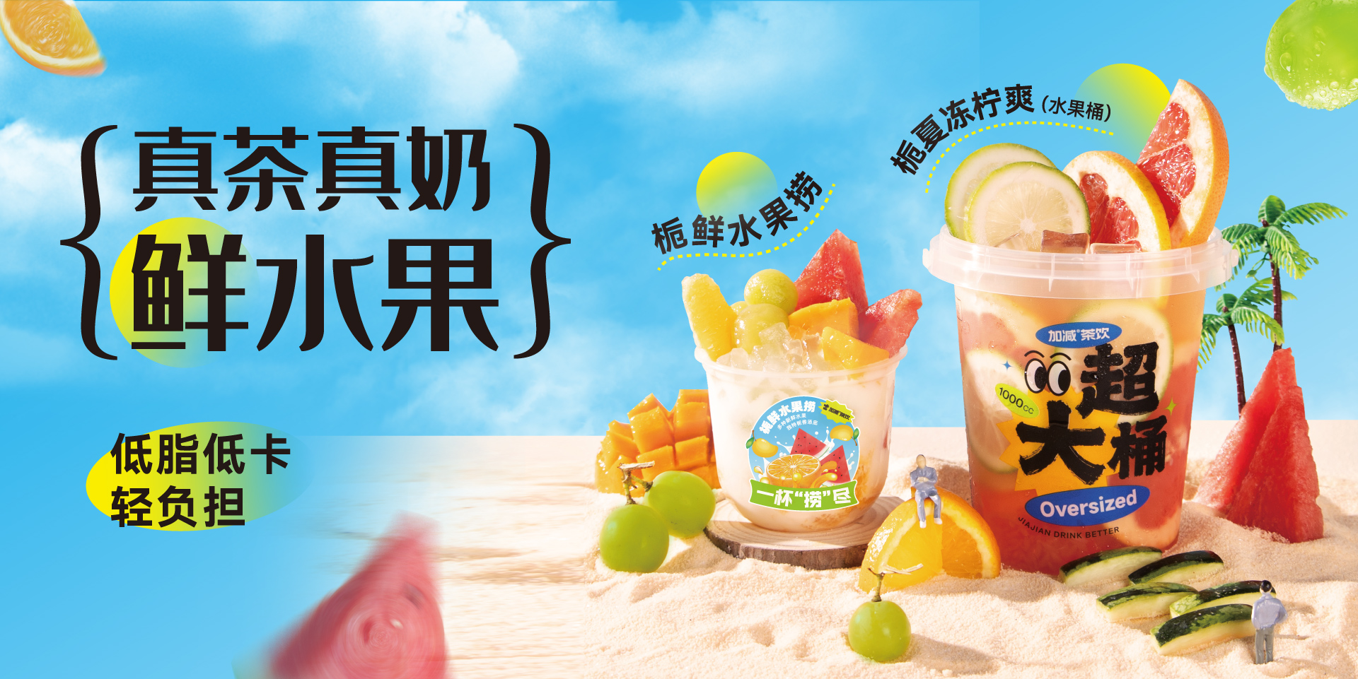 栀子新秀|真茶真奶鲜水果  ，好喝根本停不下！