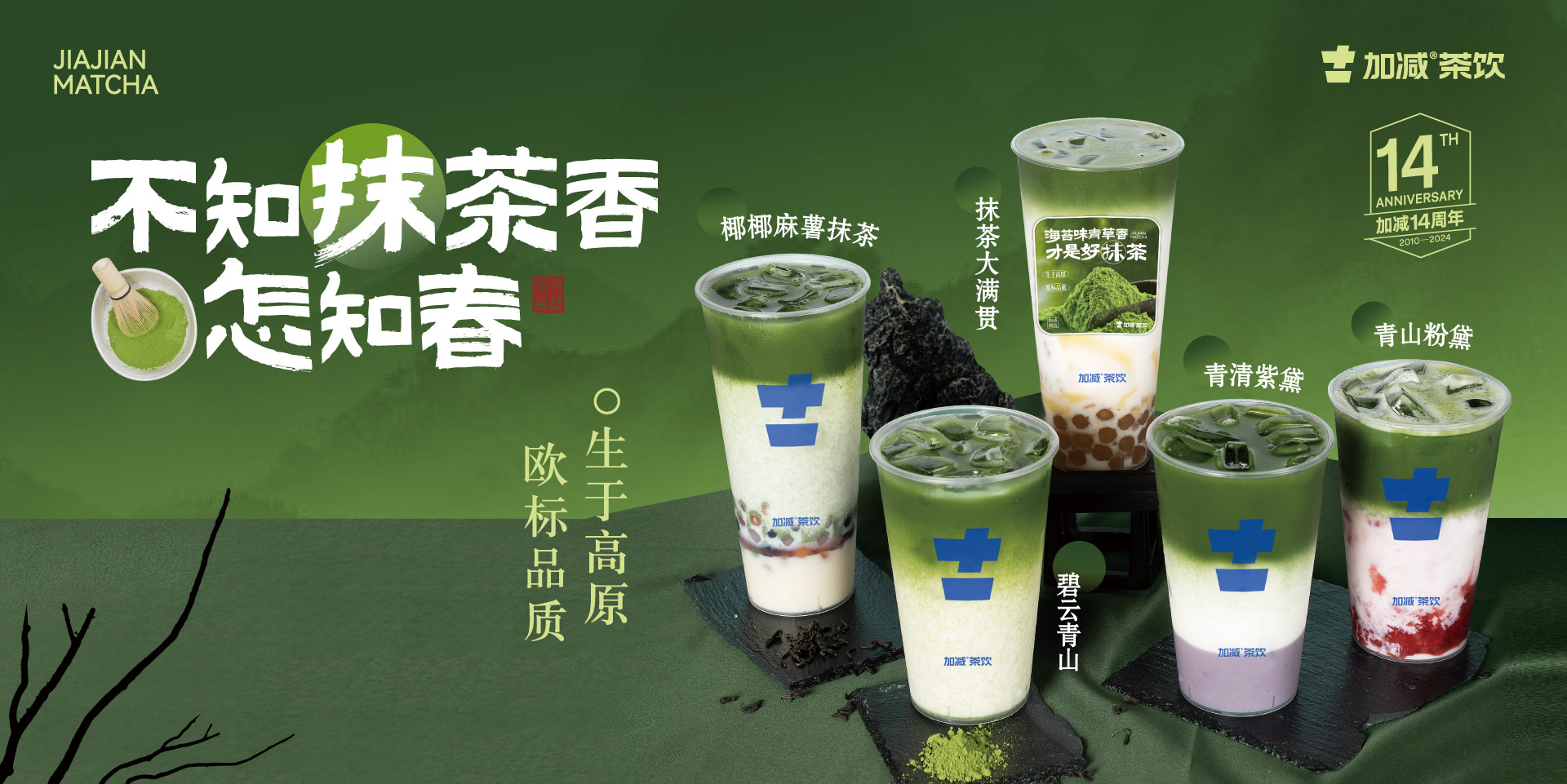 一抹茶香，你的专属记忆